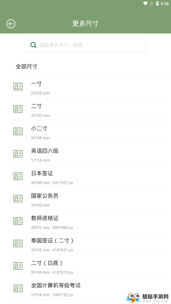 至美证件照 4.6.466安卓版