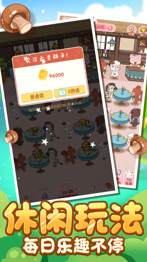 森林小当家 ios版