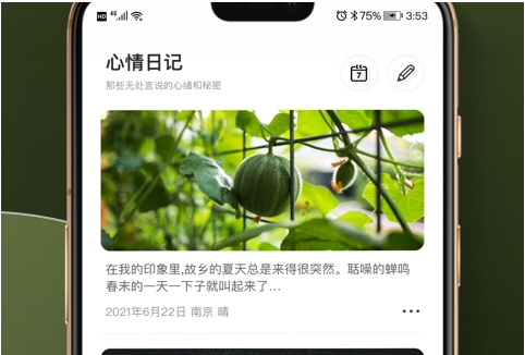 树洞倾诉界面示意图
