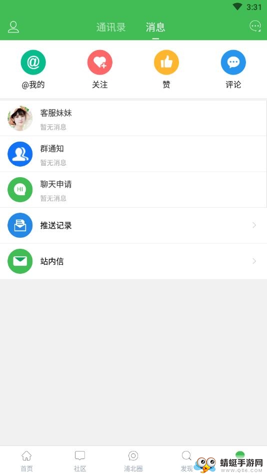 浦北天天网 6.4.1安卓版