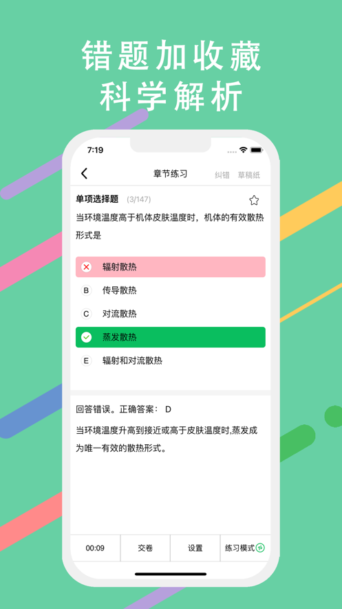初级药师 ios版