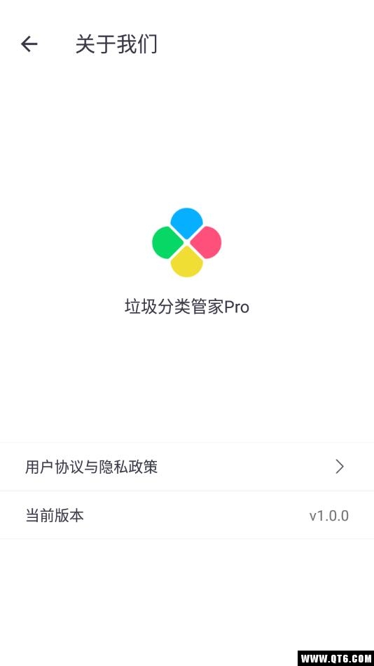 垃圾分类管家Pro 1.1.5