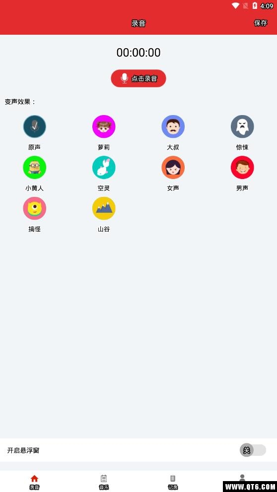 手游音乐变声器 1.8.0最新版