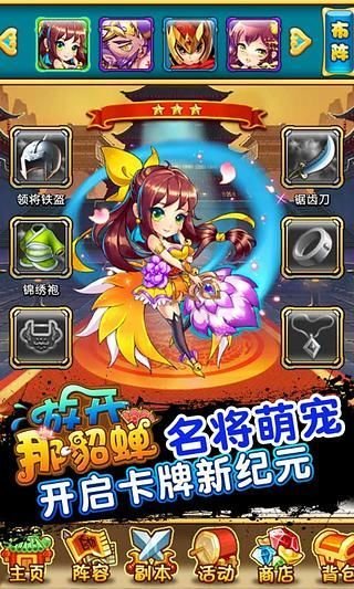 放开那貂婵