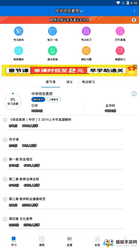 教师资格证 5.30最新版