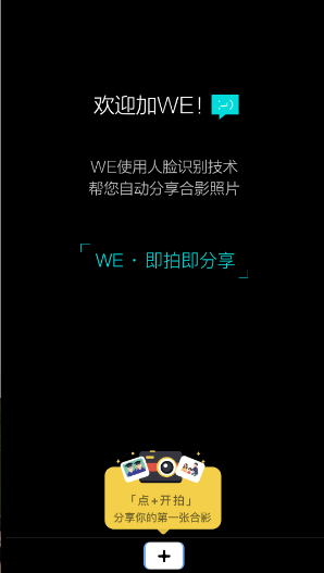 WE 1.7.9安卓版