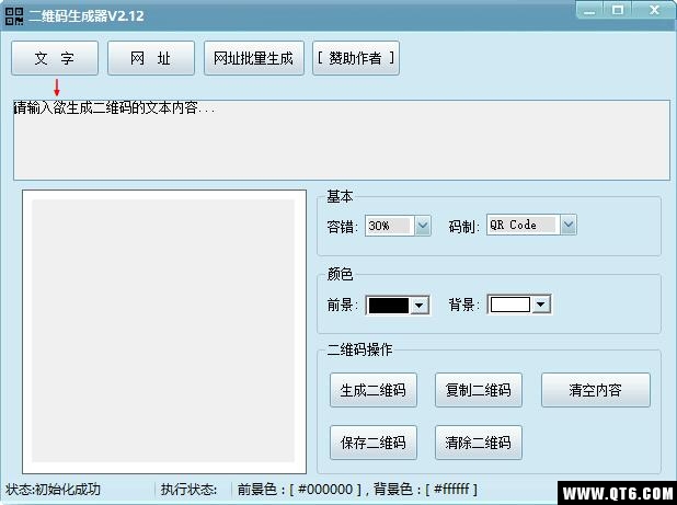 二维码生成器 2.12 PC版