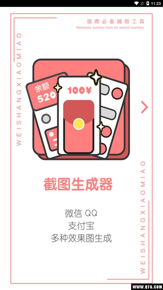 微商截图 4.9.2最新版