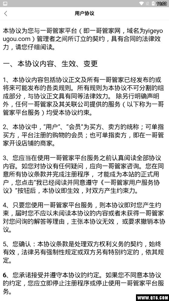 一哥管家 1.1.1最新版
