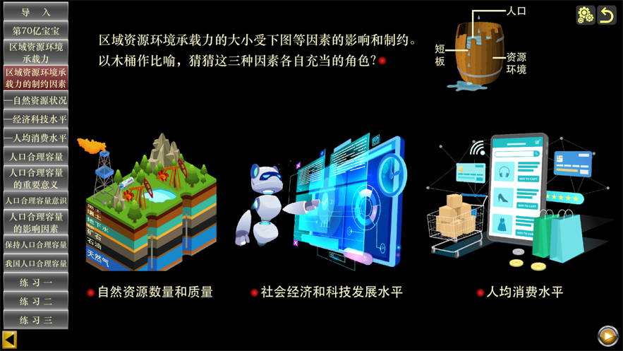高中地理必修二 ios版
