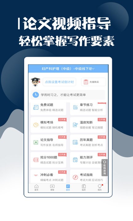 主管护师考试宝典题库