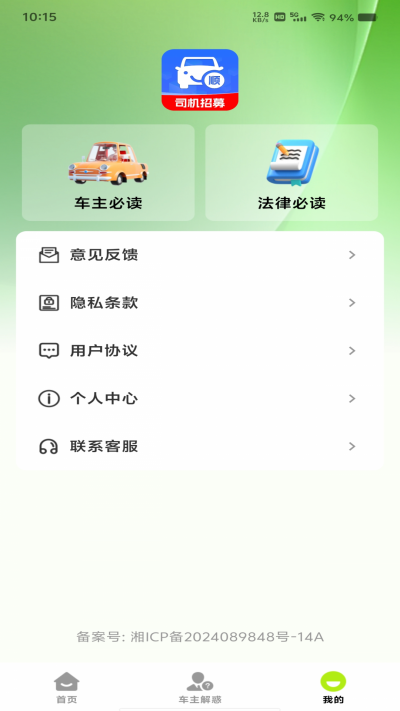 顺风车出行计费