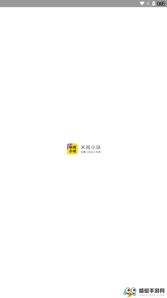米阅免费版 6.7.2最新版