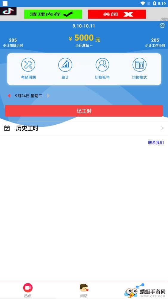 工时记 2.77最新版