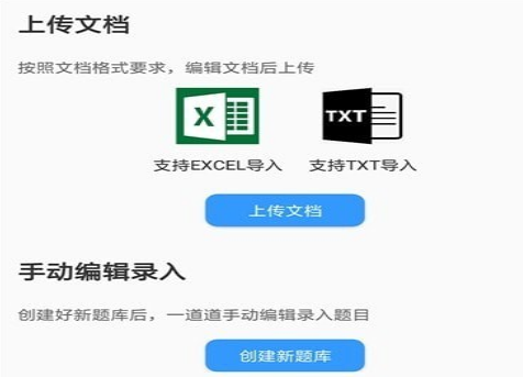 题库制作助手界面示意图