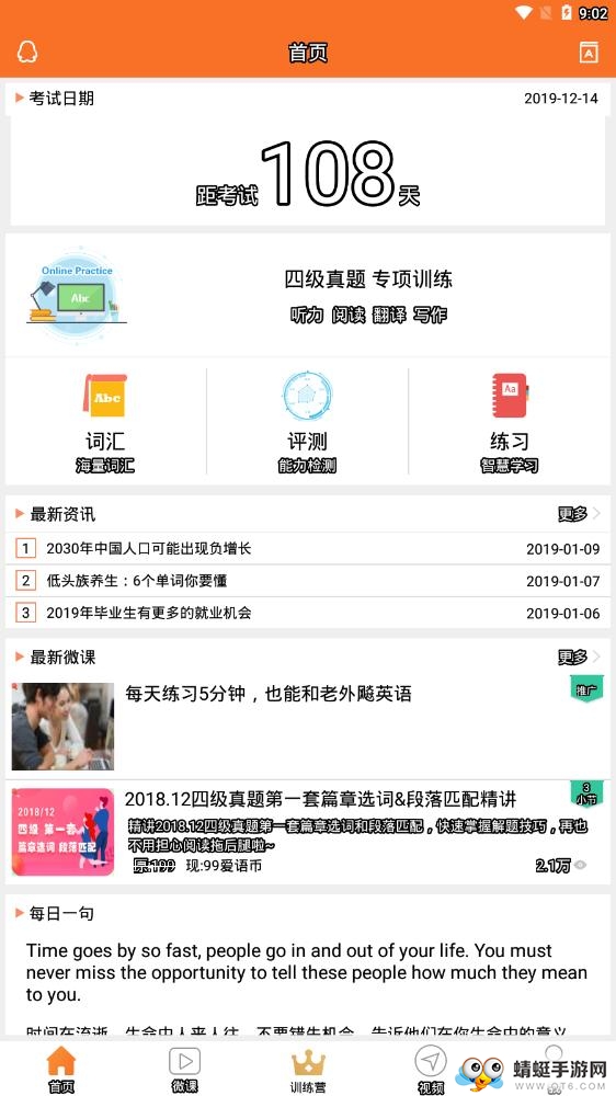 英语四级 6.0.0安卓版