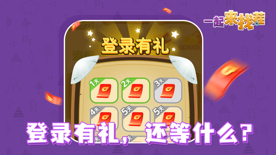 一起来找茬 ios版