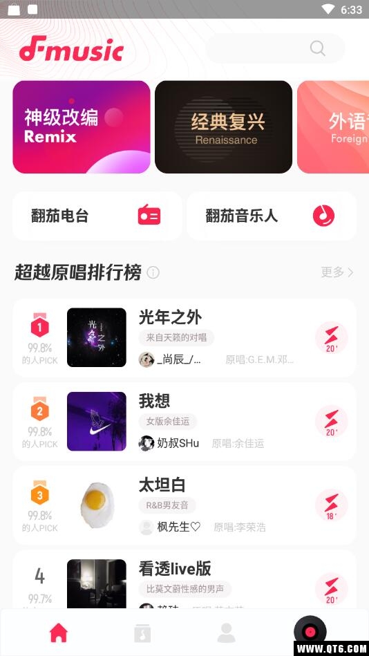翻茄音乐 1.5.9.0最新版
