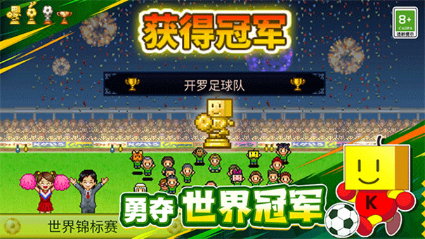 冠军足球物语汉化版