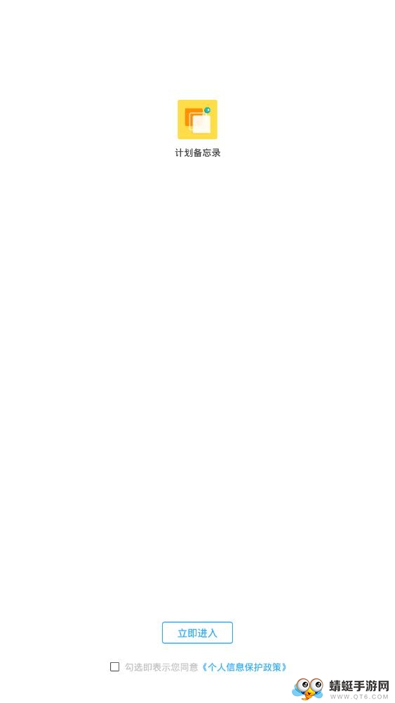日程计划清单app 1.1.8最新版