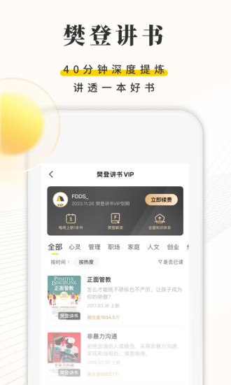 樊登读书本