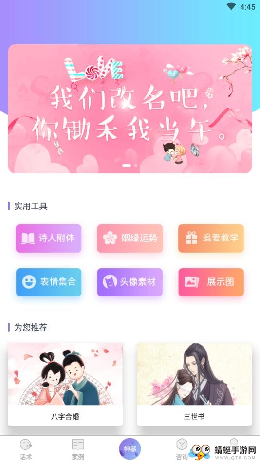 聊天话术 1.1.0安卓版