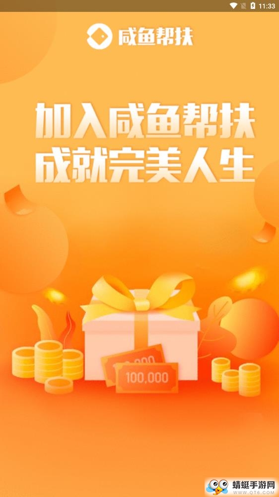 咸鱼帮扶软件