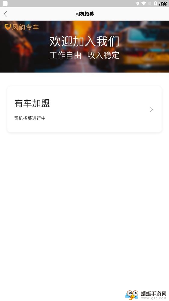 风韵出行司机端最新版本 6.50.7.0001版本