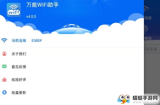 万能WiFi助手