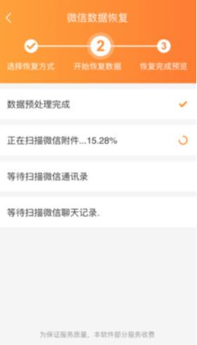 恢复大师 1.0.22最新版