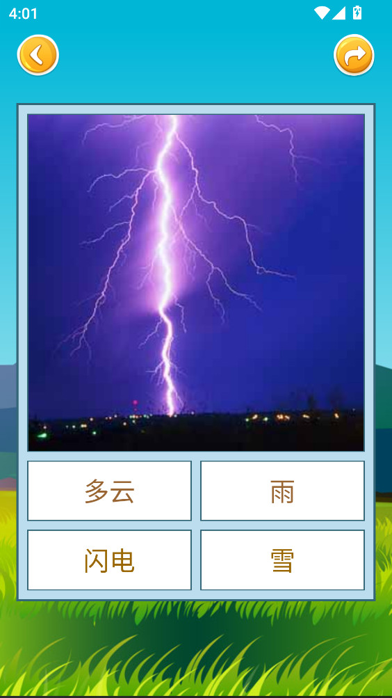 看图识字app 4.0.1.4手机版