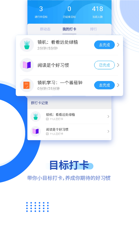 阳光自律软件 2.2.1.25手机版