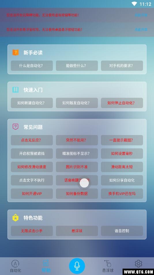 免Root自动化助手 5.0.1高级版