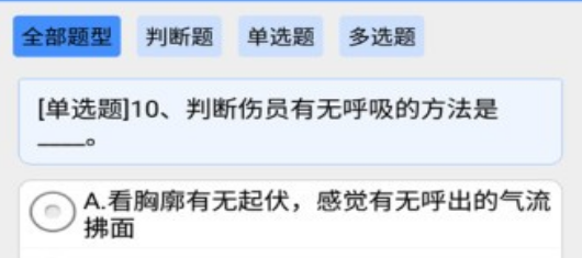 保安员考试题库界面示意图