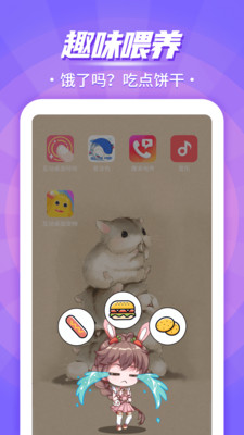 互动桌面宠物app安卓版 5.2.0手机版