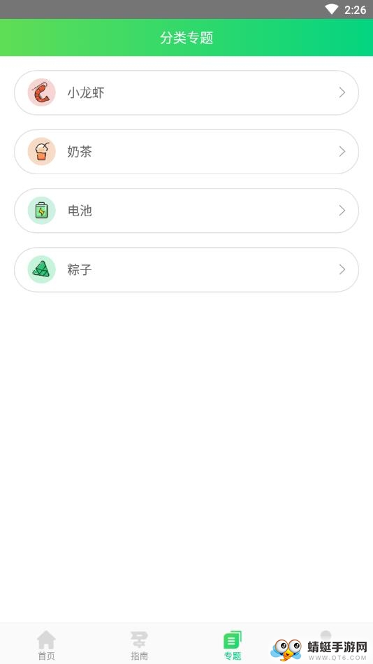 垃圾分类通 1.0.0安卓版