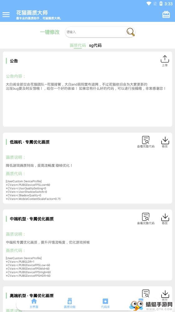 花猫画质大师5.0app 5.0安卓版
