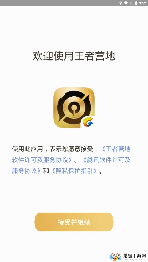 王者营地最新版本 10.112.0415安卓版