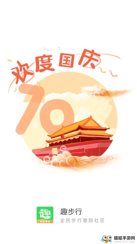 趣步行软件 1.2.41官方版