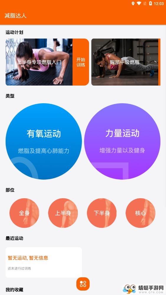 减脂达人软件 1.0.1最新版
