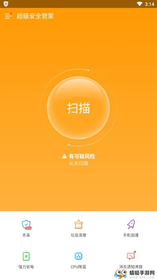 超级安全管家软件 1.0.11安卓版