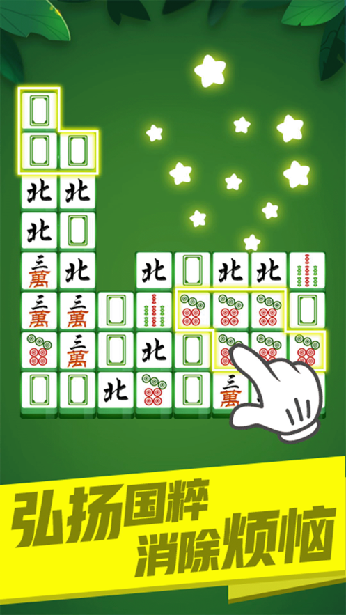 至尊消消消 ios版