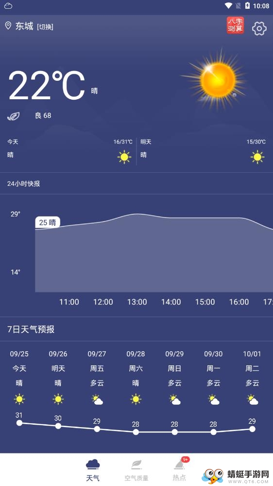 城市天气预报 3.00安卓版