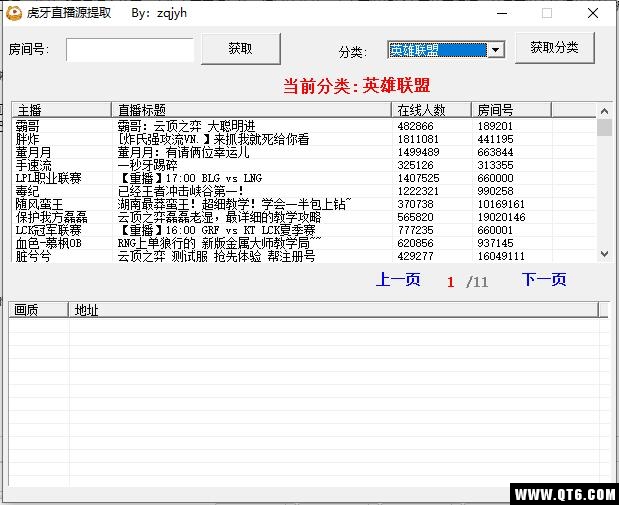 虎牙直播源提取工具 1.0最新版