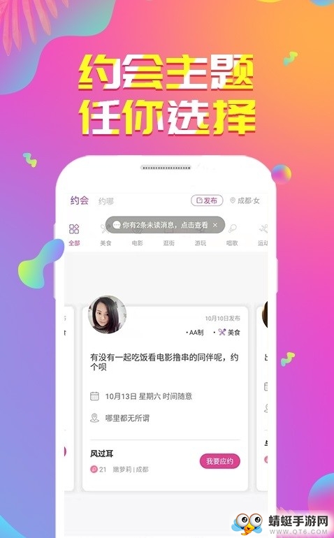 附近陌趣app 3.3.1安卓版