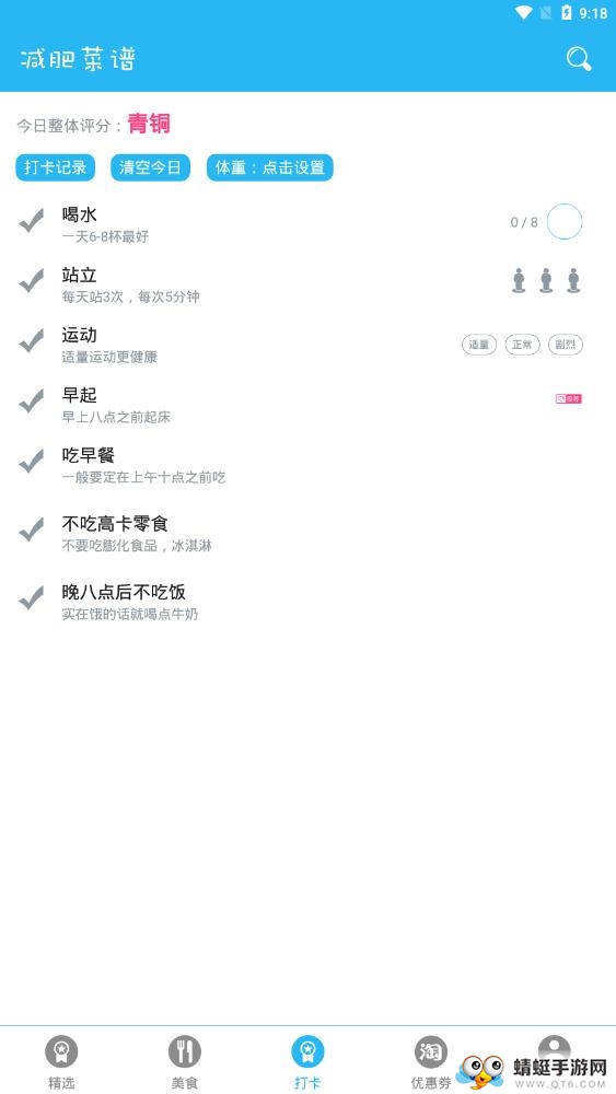 减肥菜谱 1.1.2安卓版