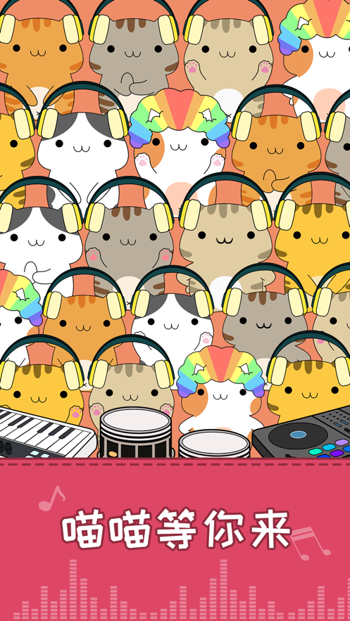 节奏猫咪 ios版