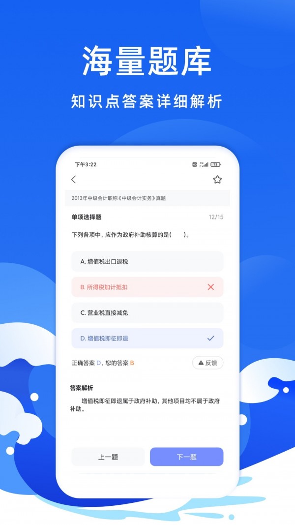 会计考试题库