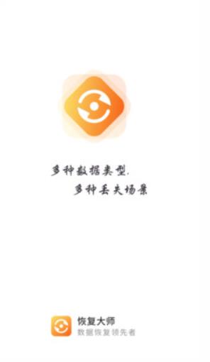 恢复大师 1.0.22最新版