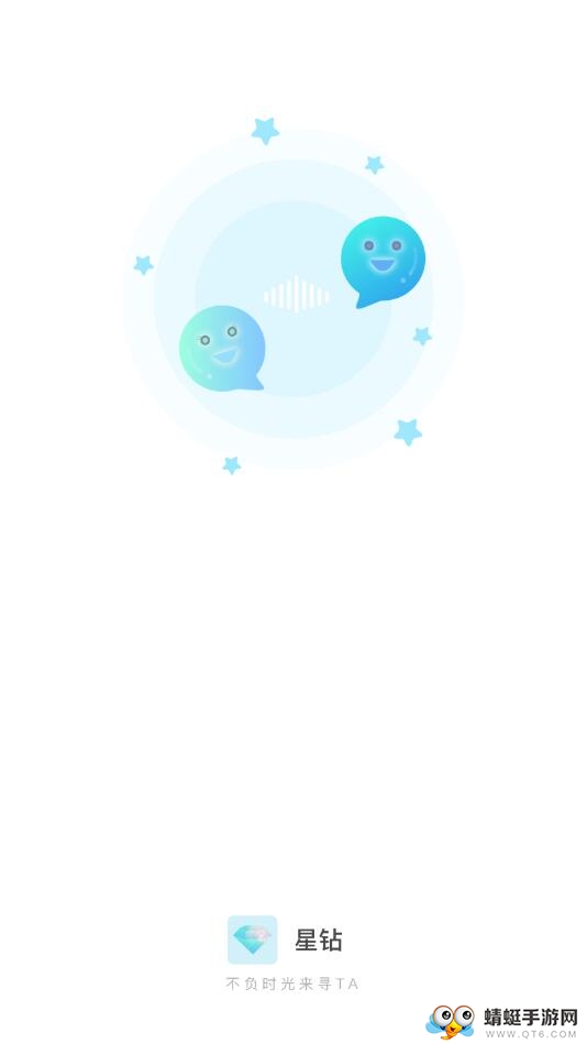 星钻语音 2.5.0安卓版